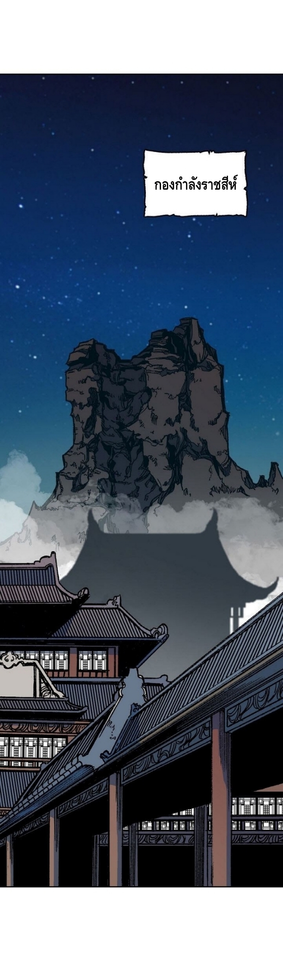 Memoir Of The King Of War 88 (75)